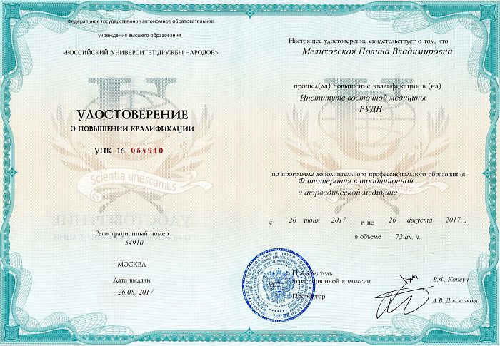 РУДН - Повышение квалификации