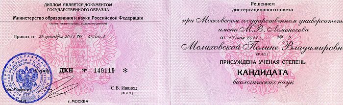 Министерство образования и науки РФ - Ученая степень