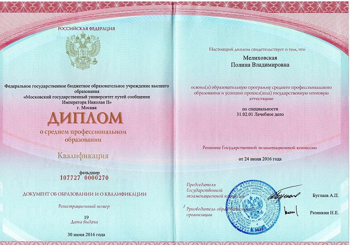 МГУ путей сообщения Императора Николая II - Диплом