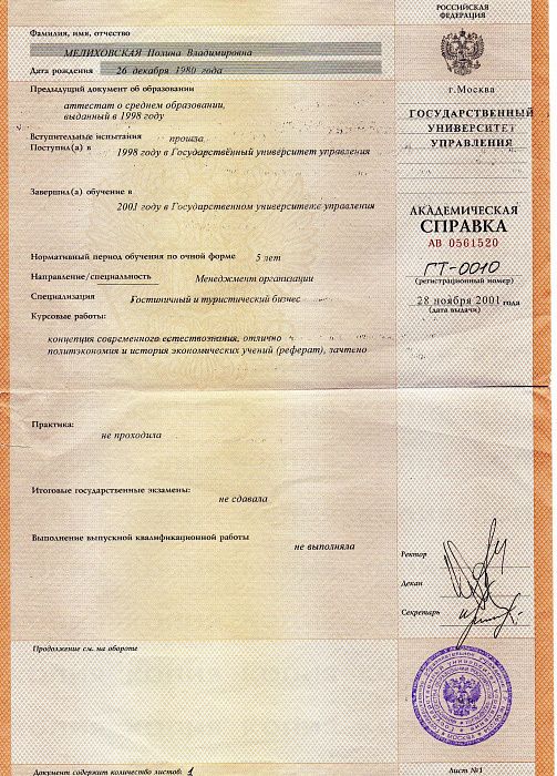 ГУУ - Академическая справка