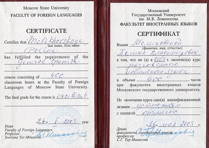 МГУ им. М.В.Ломоносова - Сертификат