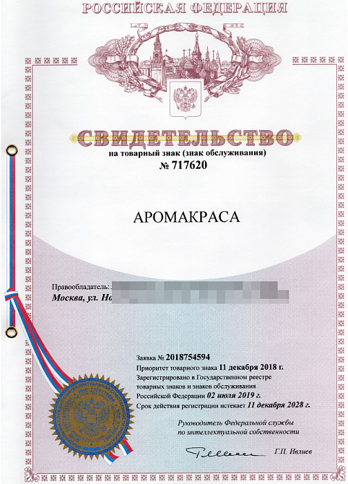 Свидетельство на товарный знак
