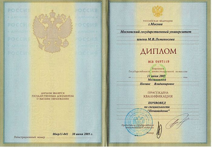 МГУ им. М.В.Ломоносова - Диплом